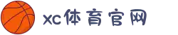 中国区.(XC sports)-官方网站