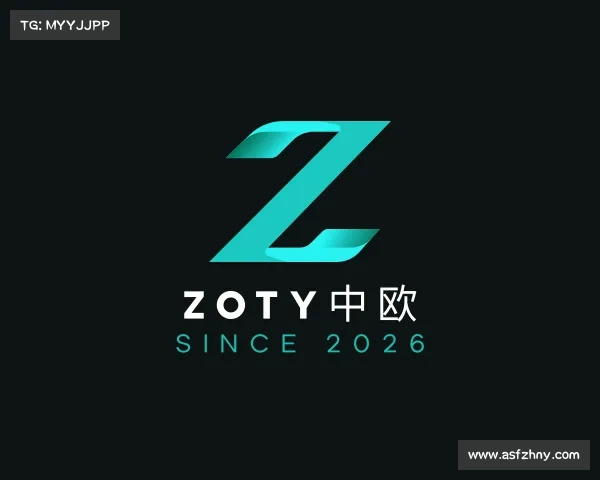 介绍zoty中欧